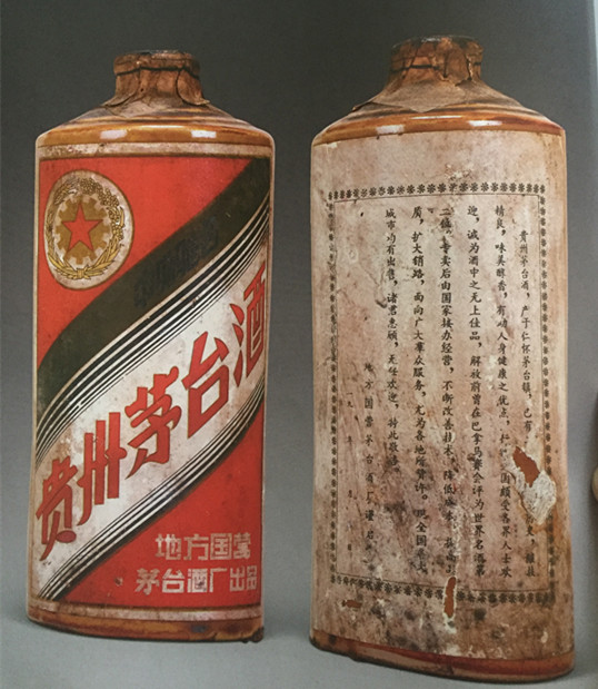 1963年金轮牌贵州茅台酒回收